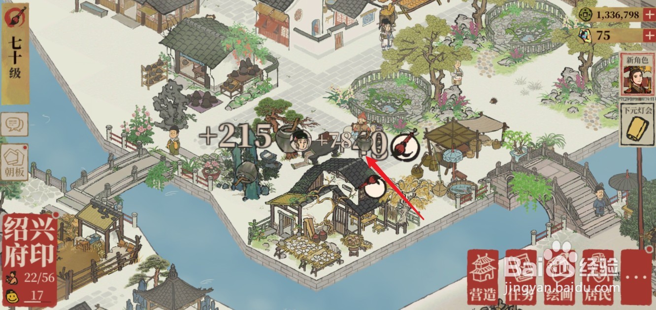 江南百景图酱油怎么获得
