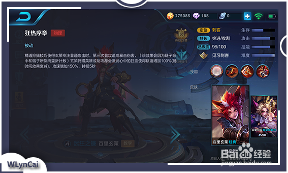 王者荣耀百里玄策的技能分析