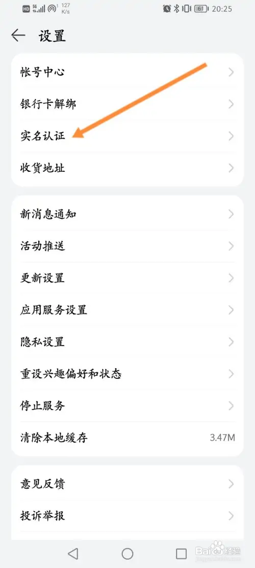 华为商城如何清除实名