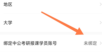 中公易词怎么绑定报课学员