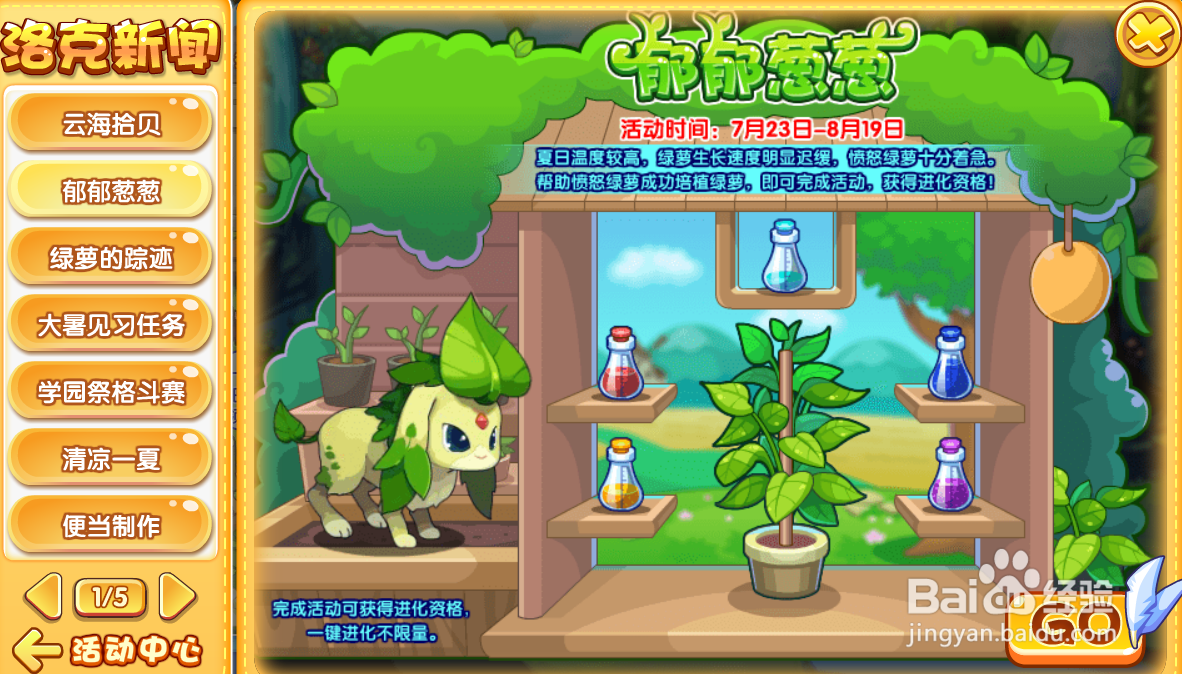 洛克王国郁郁葱葱活动攻略