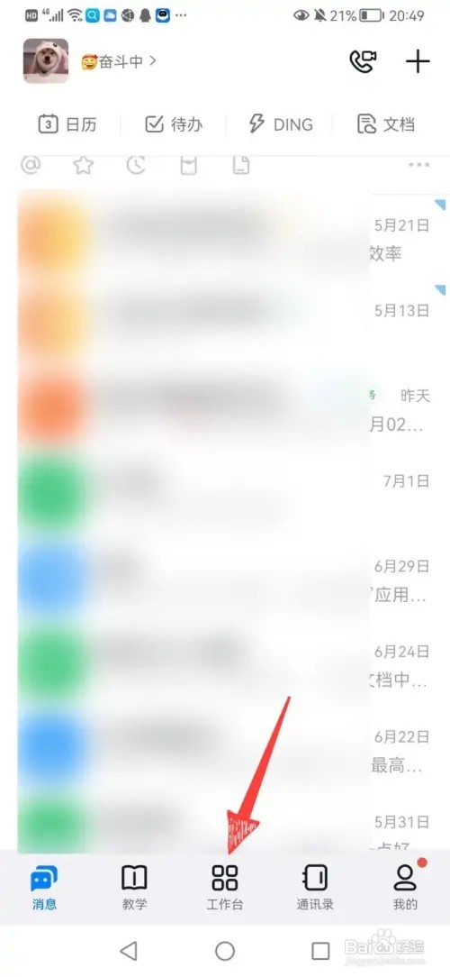 怎样在钉钉创建团队