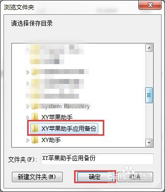 iPhone6怎么备份手机应用游戏