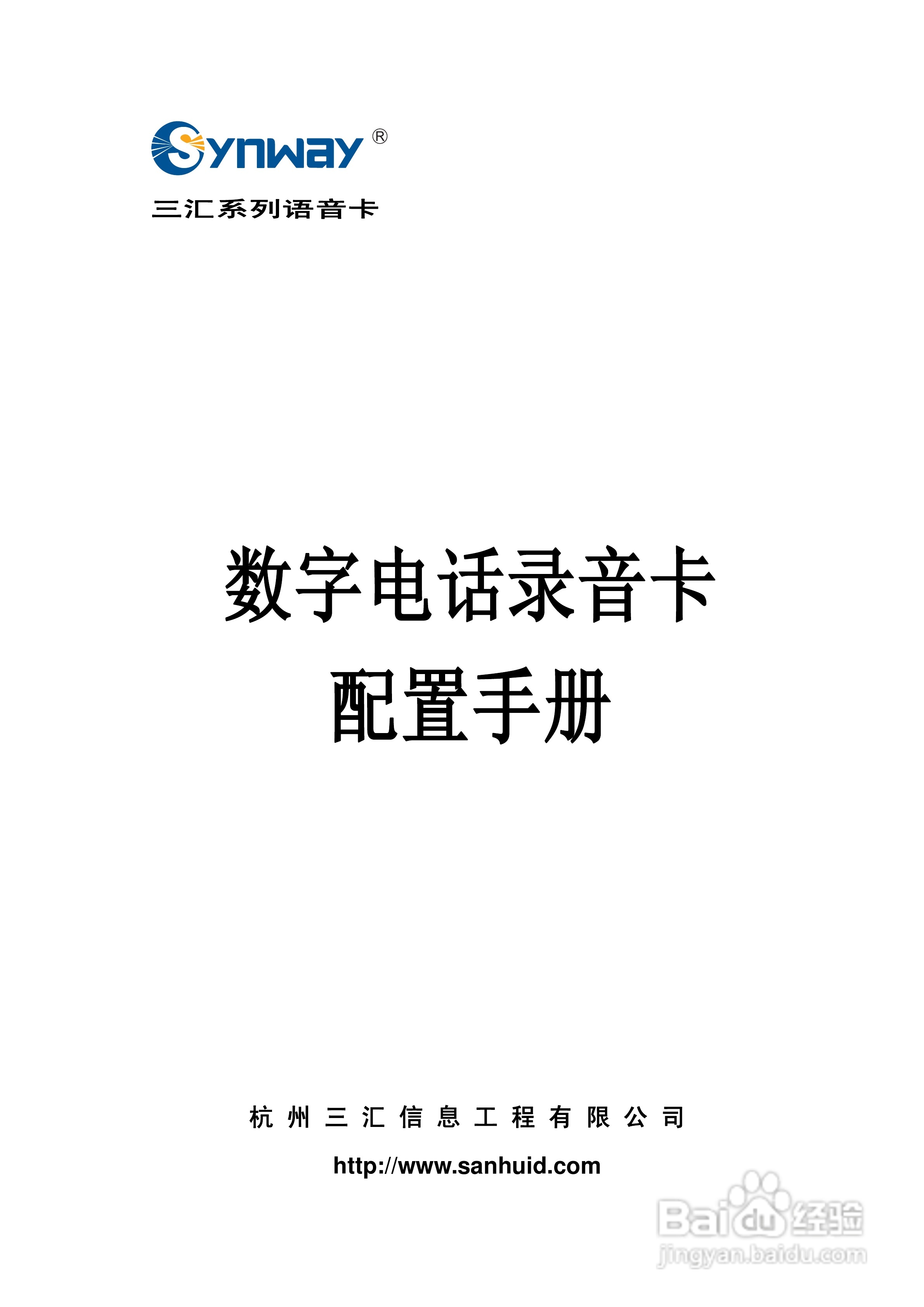 三汇DST 系列型语音卡说明书