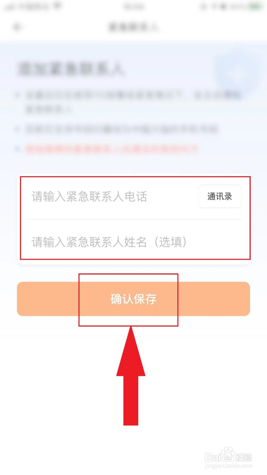 货拉拉怎么添加紧急联系人