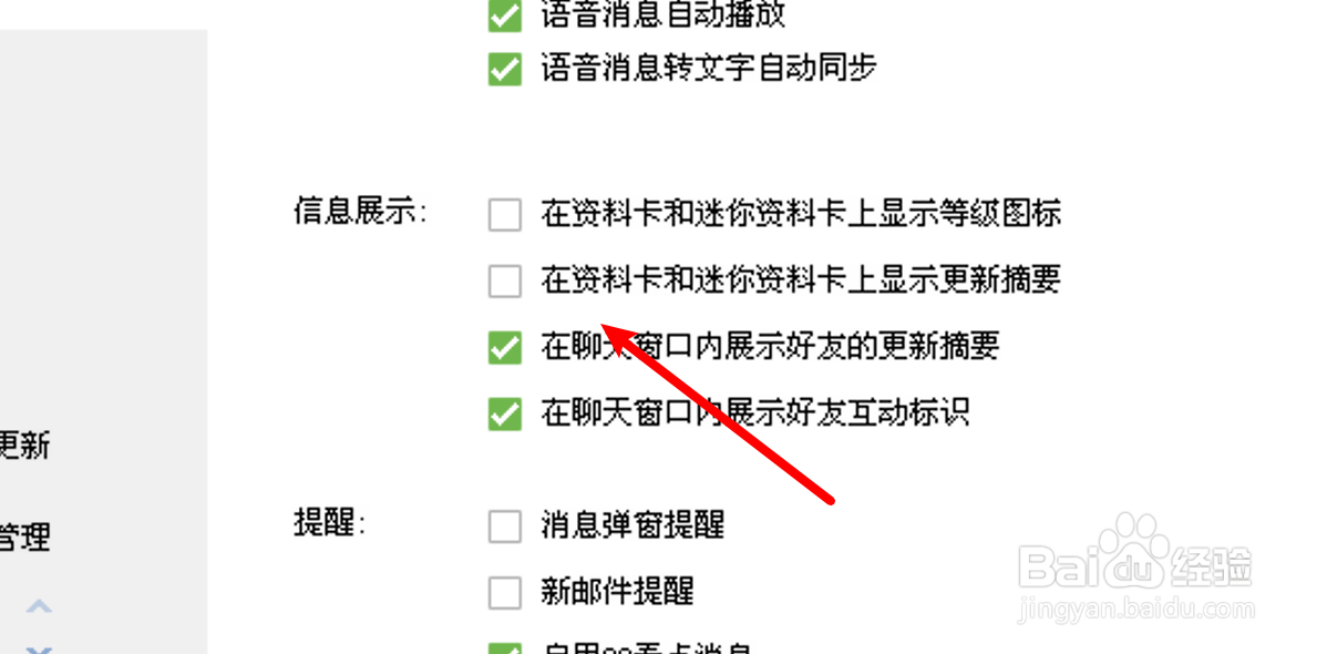 电脑QQ怎么设置在资料卡不显示空间更新摘要