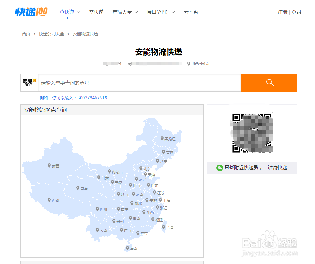 安能快递单号查询快速