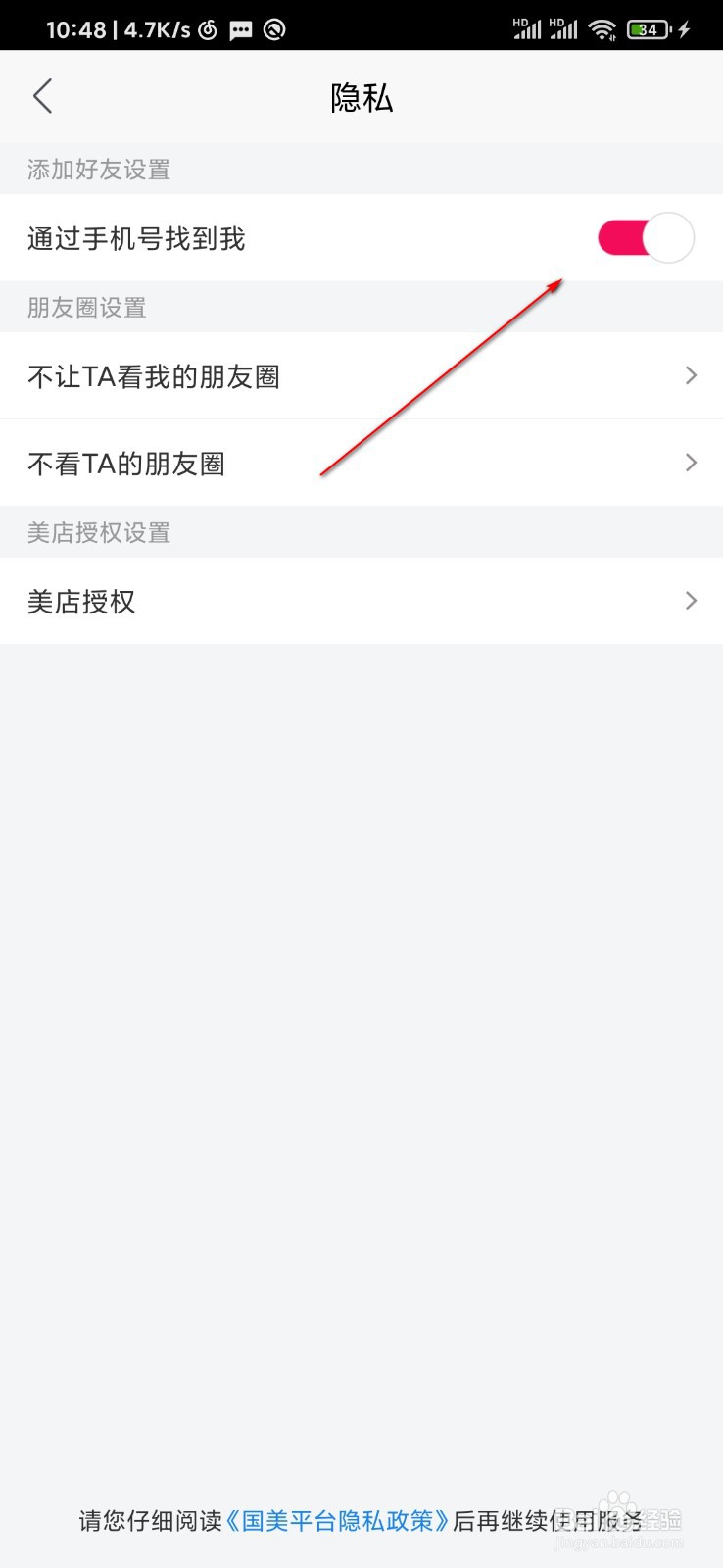 国美怎么关闭通过手机号查找
