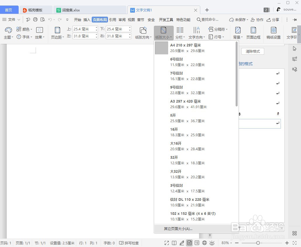 怎么让图片填满word页面，而图片又不变形模糊