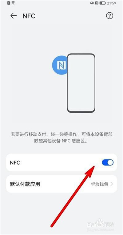 华为nfc功能在哪里打开