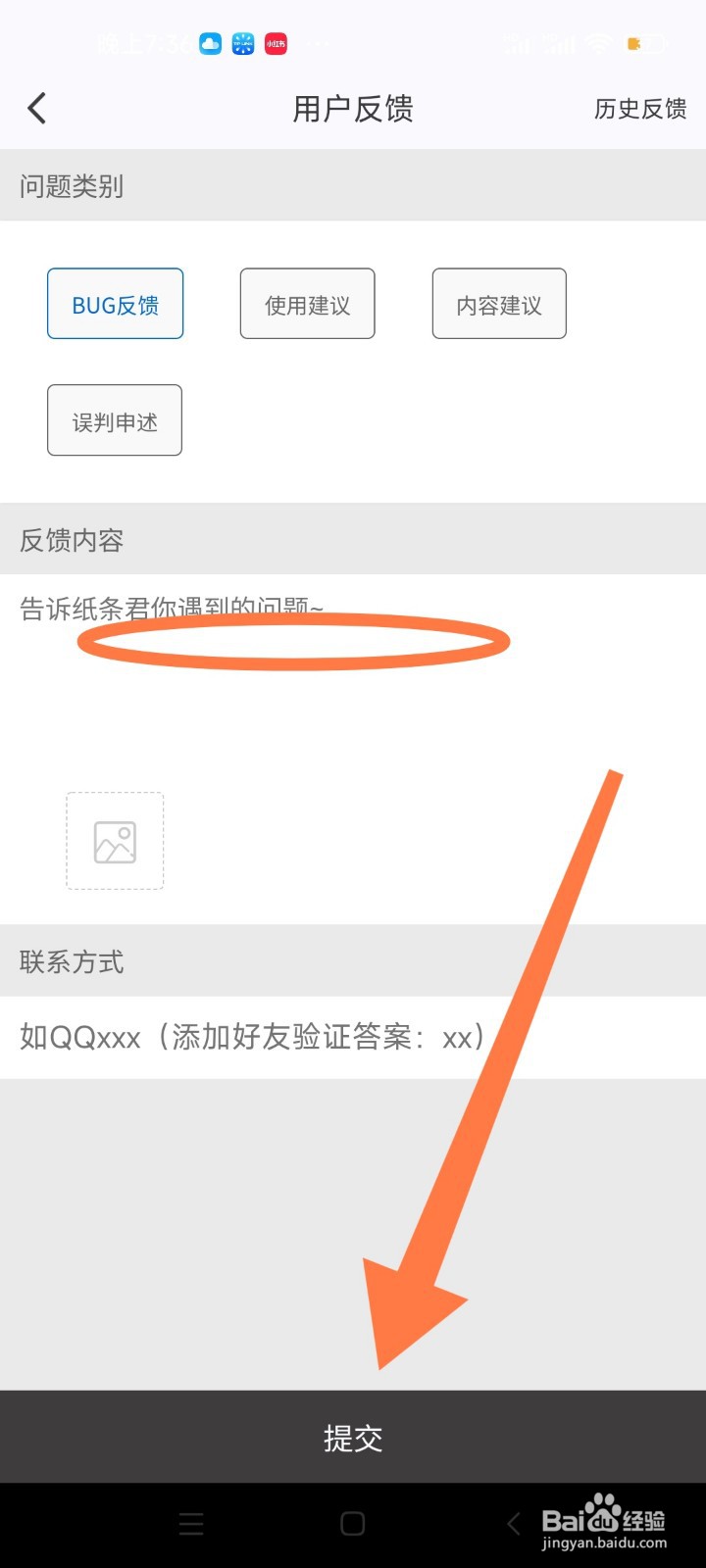 如何在纸条软件中反馈问题