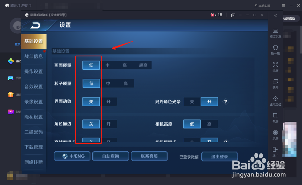 电脑玩王者荣耀怎么设置不卡
