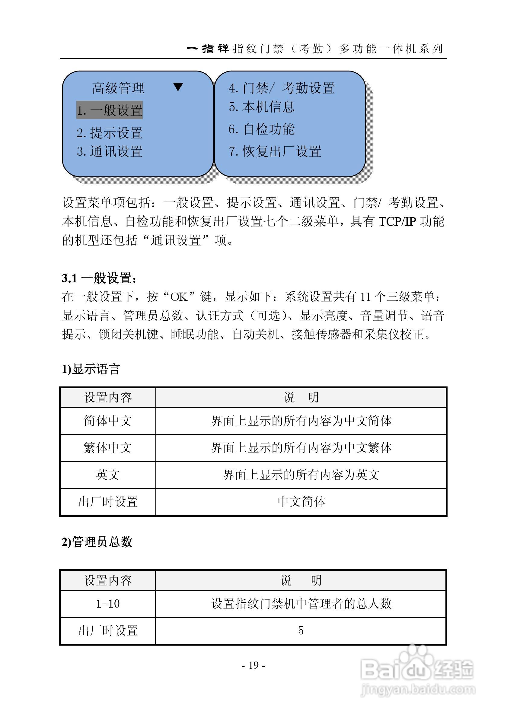 一指禅指JZA3001纹门禁（考勤）多功能一体机说明书:[3]