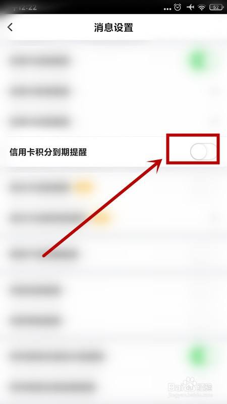 中国银行APP如何开启积分到期提醒？