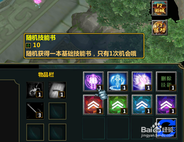 从零开始的山海经新手单通技能在哪里,怎么得