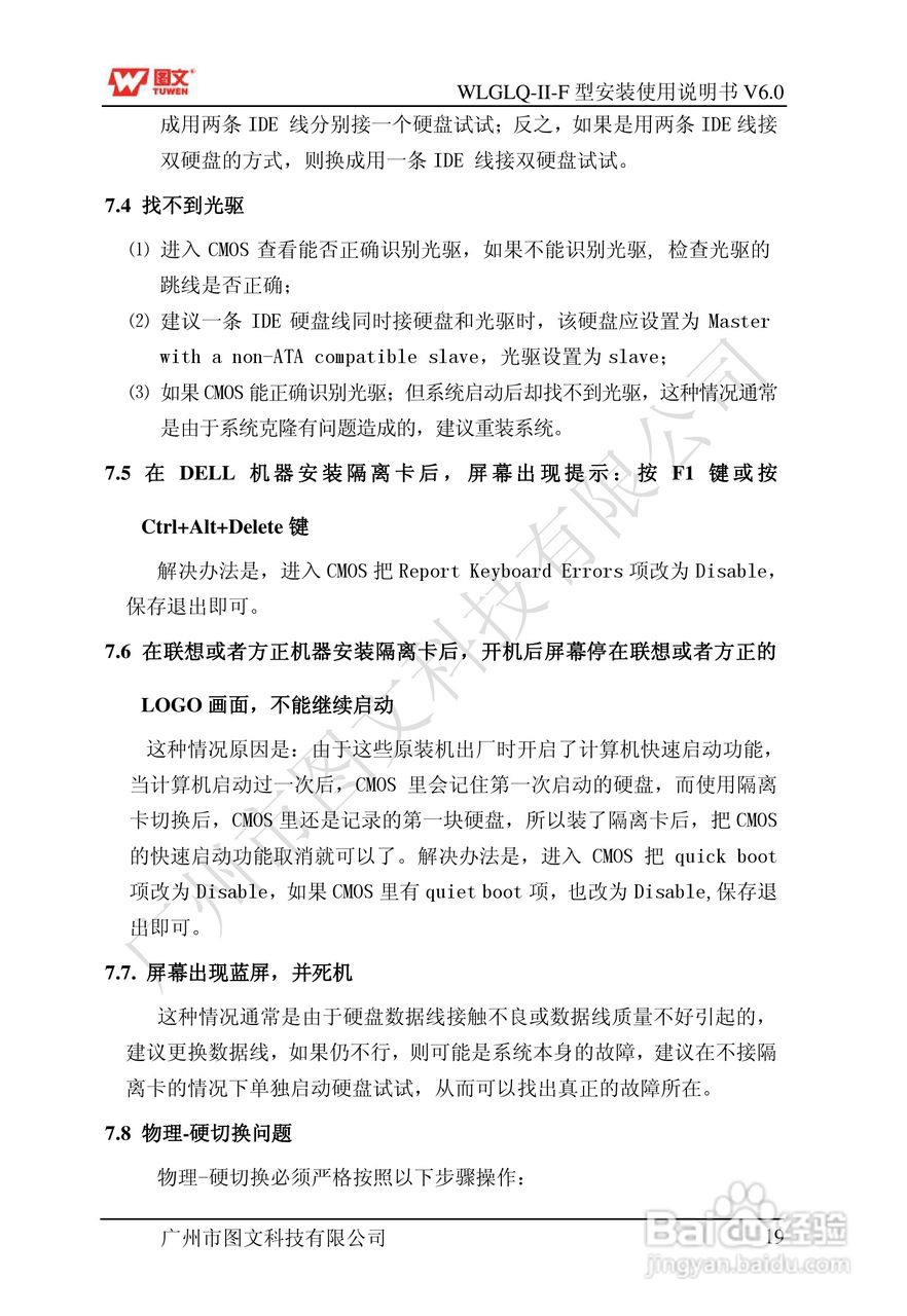 图文隔离卡WLGLQ-II-F型说明书