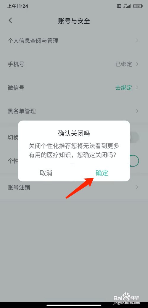 手机小荷app怎样关闭个性化推荐功能