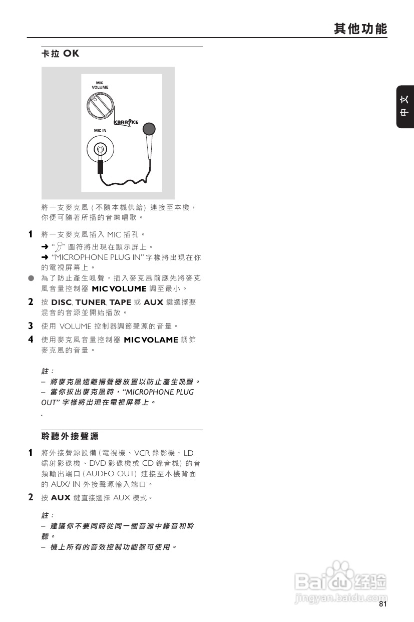PHILIPS FWD186组合音响使用说明书:[3]