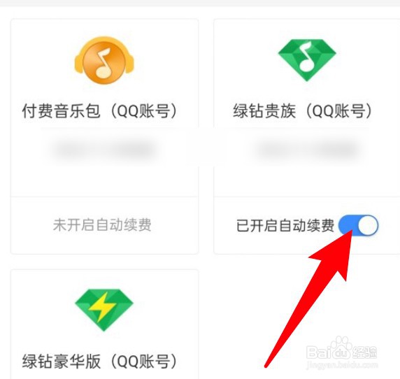 qq音乐怎么关闭自动续费功能