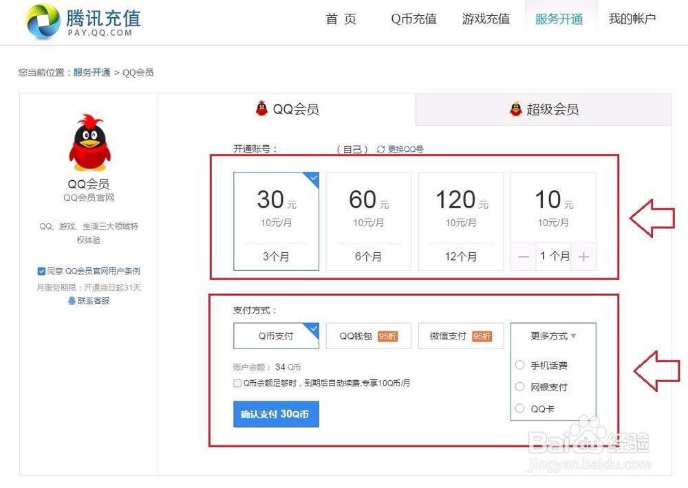 q币怎么充值会员