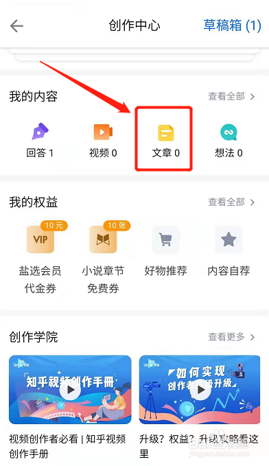 知乎怎么发表文章