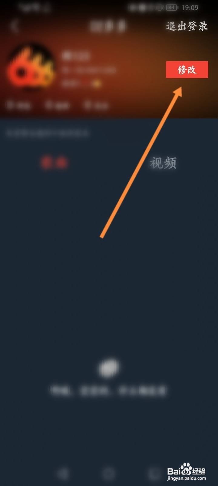 DJ多多怎么修改个人信息