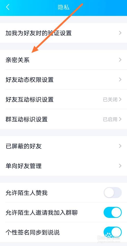qq怎么添加亲密关系？