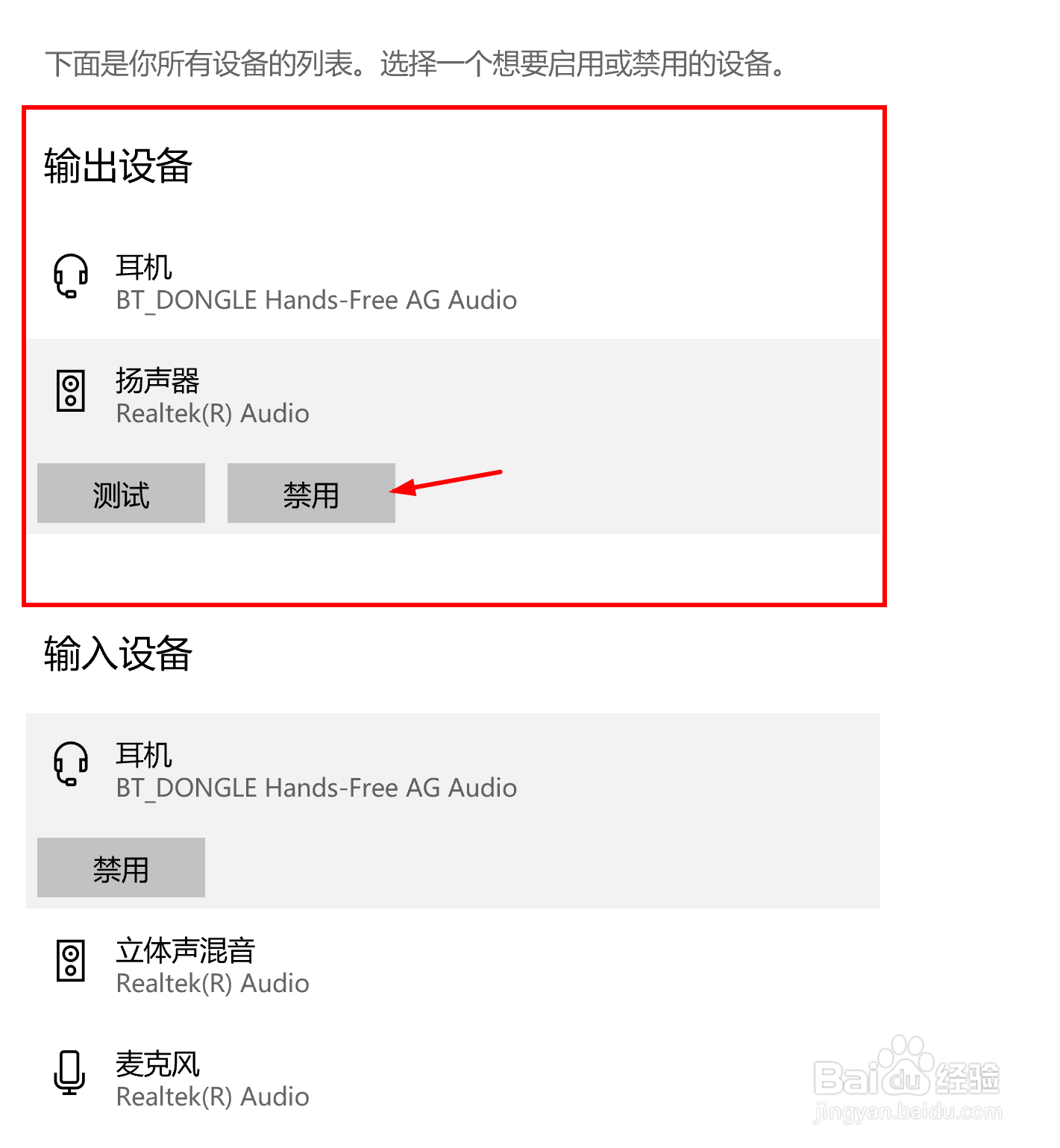 如何解决音箱蓝牙棒连接电脑后没有声音