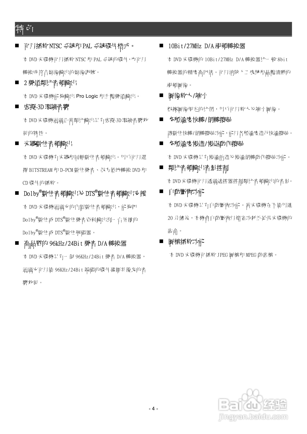 声宝DVB-U22型DVD播放器说明书:[1]