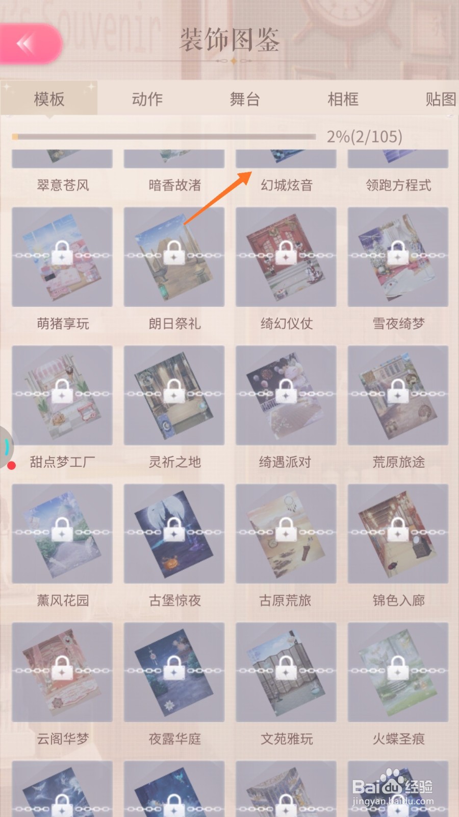 闪耀暖暖中怎样激活幻城炫音