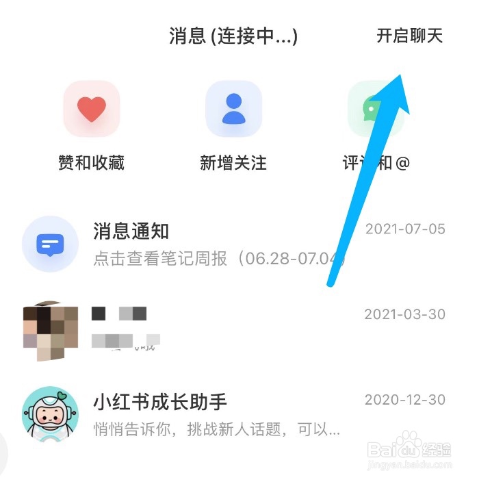 小红书如何创建群聊