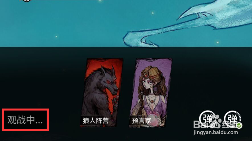 狼人杀怎么观战