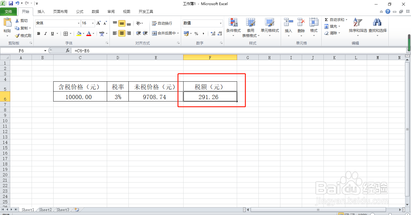 发票3个点怎么算税额