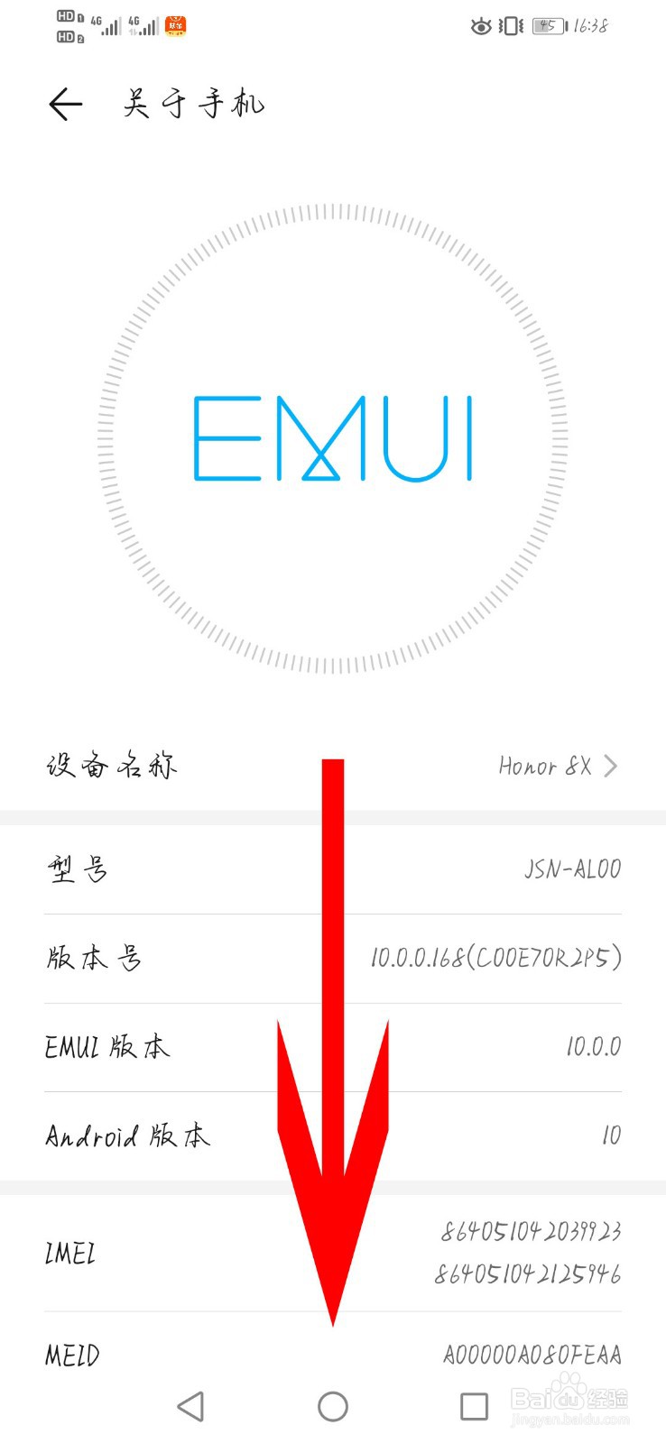 如何查看手机处理器型号
