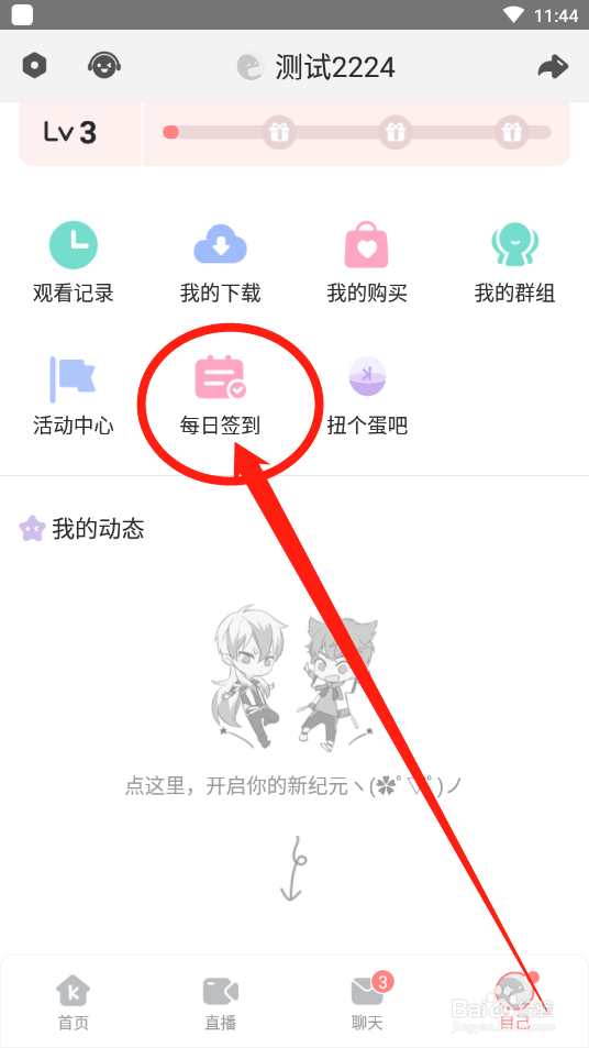 克拉克拉如何领取每日签到奖励