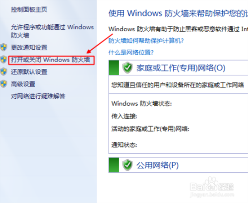 关闭windows防火墙步骤