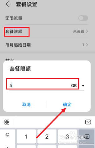 华为怎么设置手机卡流量限额
