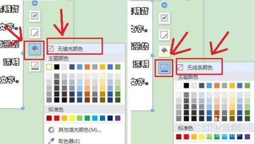 如何用word制作透明背景的文字或图片或二维码 百度经验