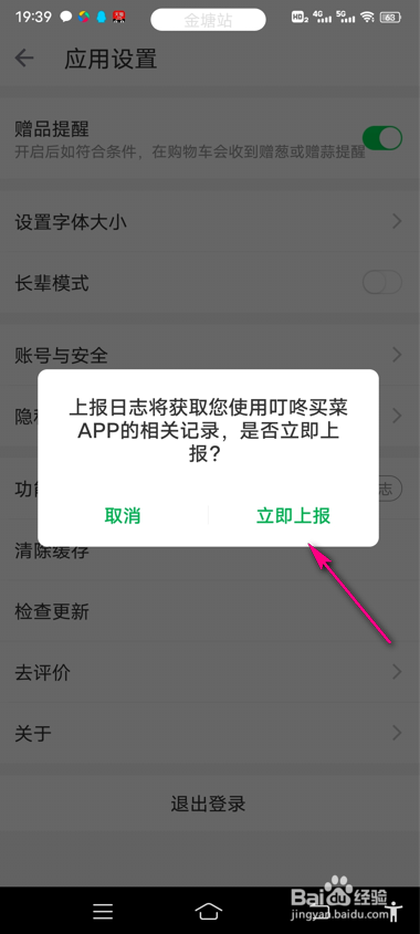 叮咚买菜功能bug反馈怎么上报