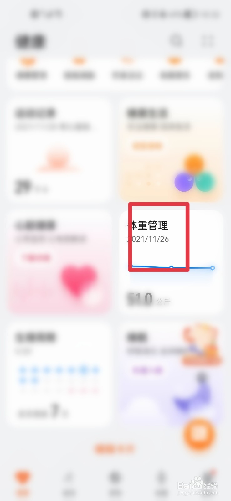 瘦身减肥方法视频教程