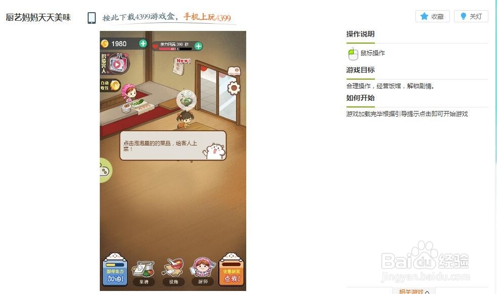 厨艺妈妈天天美味小游戏玩法