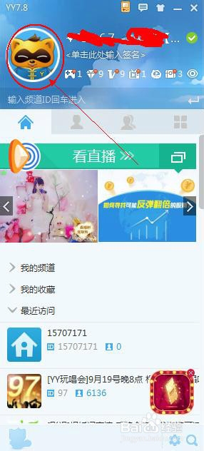 怎样添加yy头像？