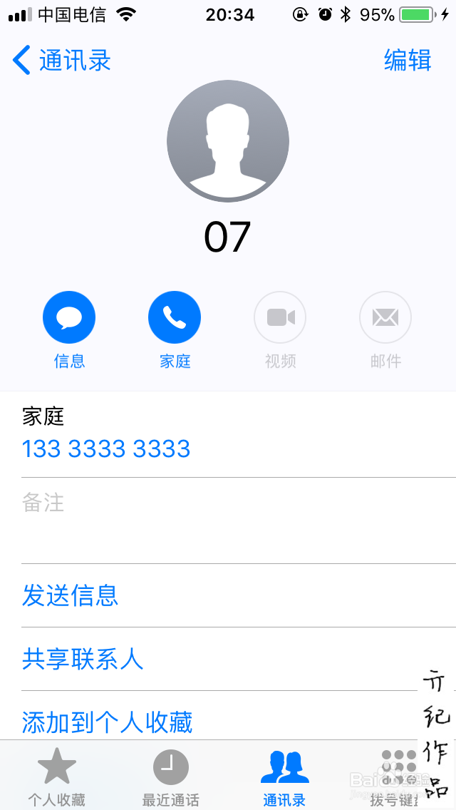 iOS 11教程035:iPhone手机如何删除联系人