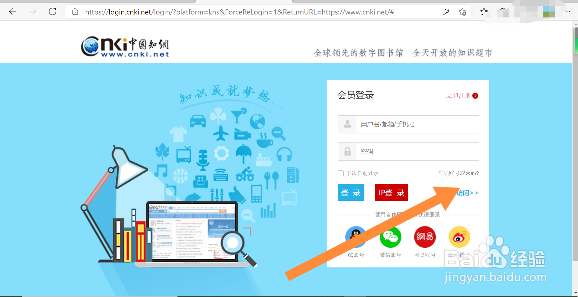 在校生怎样用自己电脑登录知网
