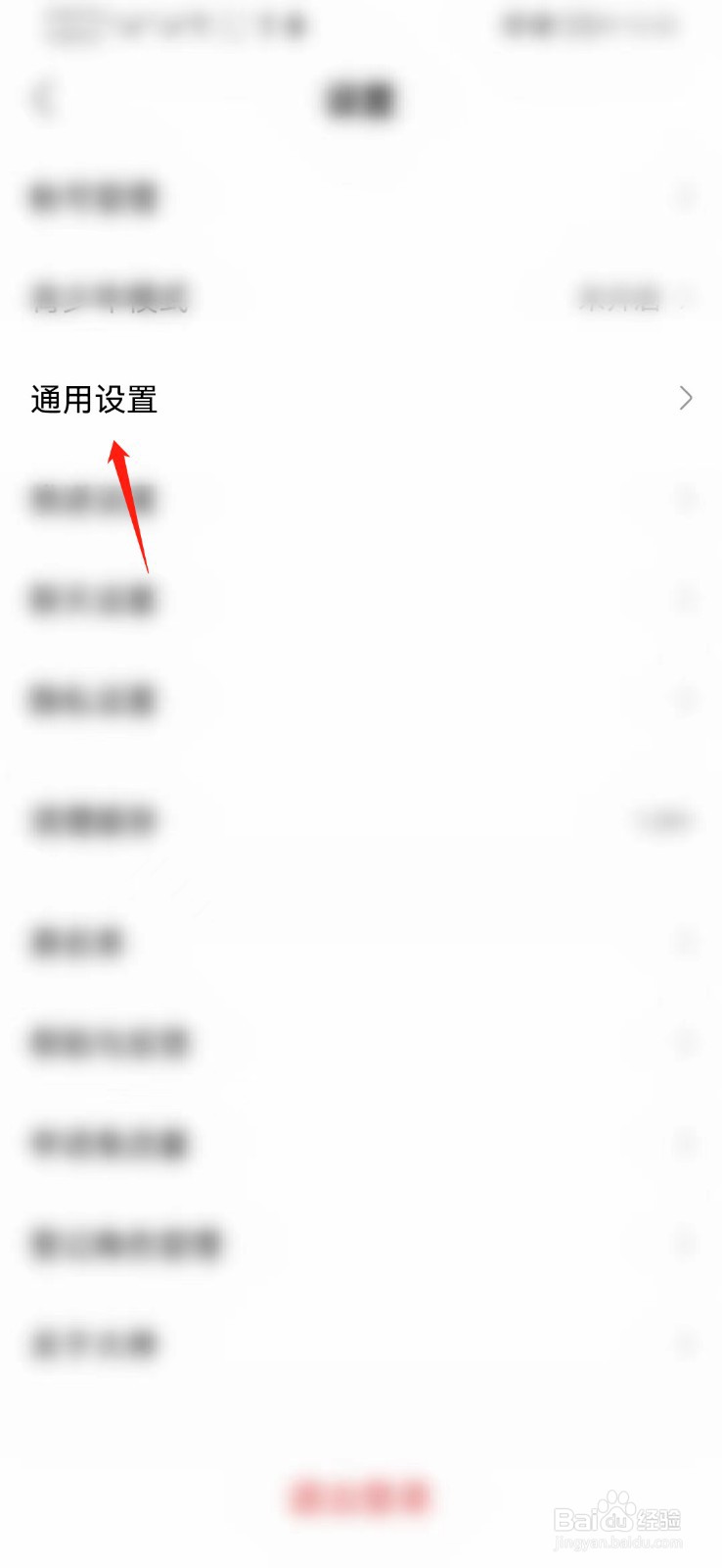 网易大神APP如何开启图片水印功能