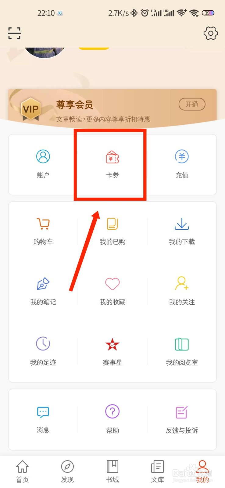 知网文化怎么查看自己的卡券