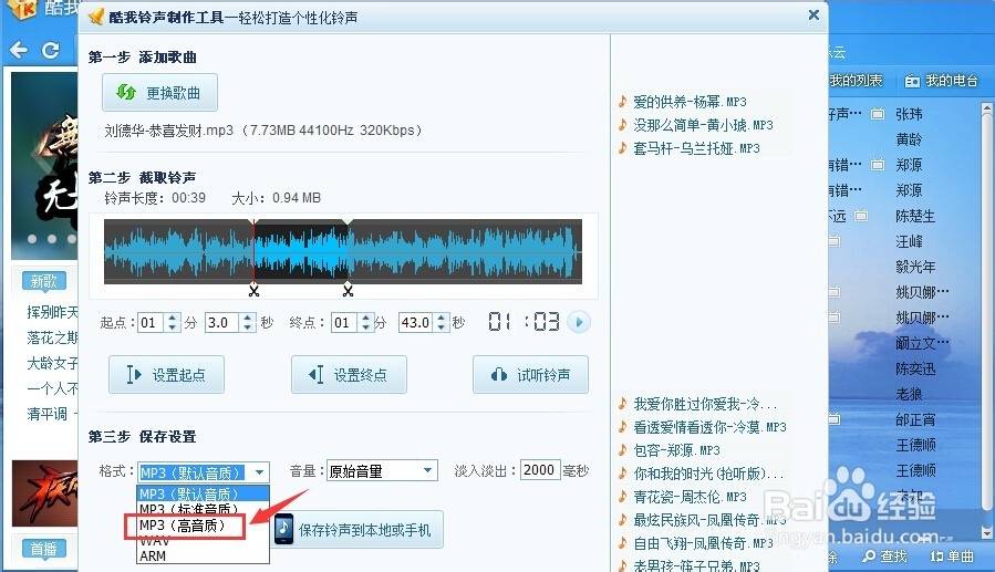 如何制作手机铃声？酷我音乐制作铃声方法
