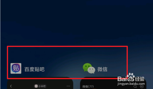 小米12如何进行应用分屏