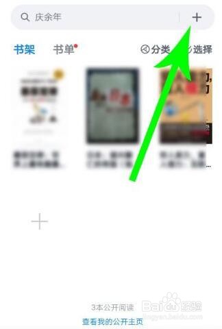 微信读书如何导入本地书