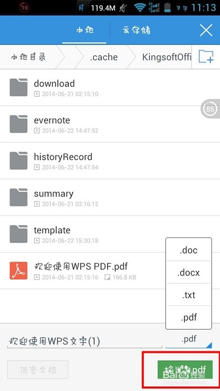 wps手机版怎么将文档转换为PDF格式